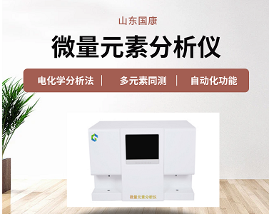 人體微量元素檢測儀